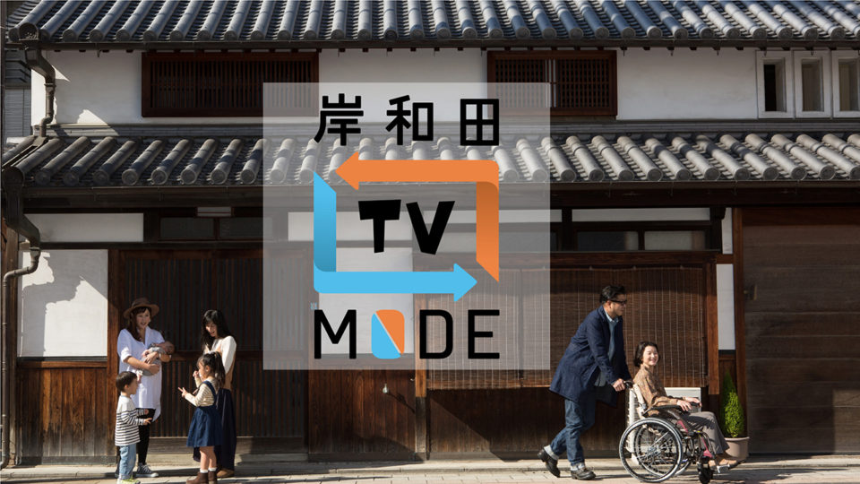岸和田TV MODE