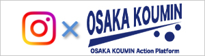 OSAKA KOUMIN 公式インスタグラム