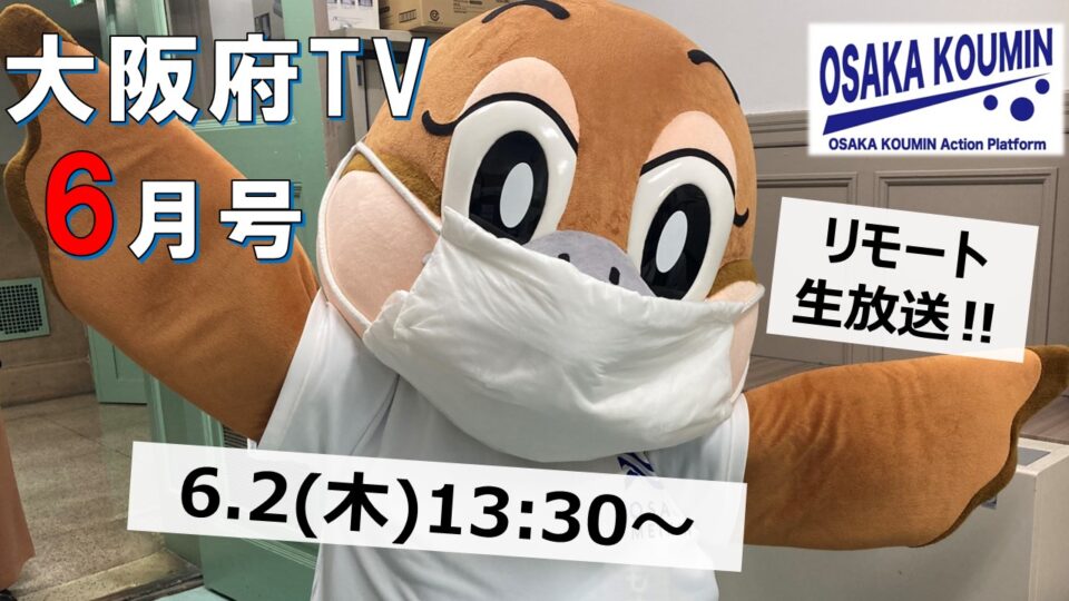 Osaka Koumin Action Platform 大阪府及び府内43市町村のオール大阪の公民連携プラットフォーム